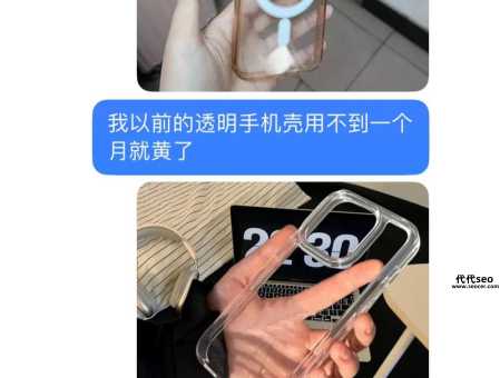 手机壳发黄怎么办变白(透明手机壳为什么发黄怎么办)