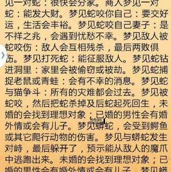 梦见蛇是什么意思(梦到大蛇是什么寓意)