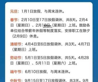 2024假期放假时间表(你最期待的假期是哪一个)