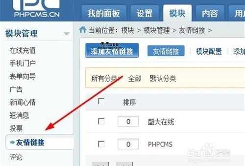 怎么做友情链接( 友情链接平台有哪些功能)