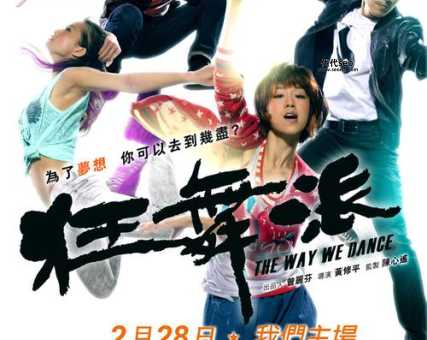狂舞派粤语(粤语电视剧大全粤语版)