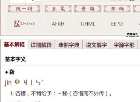 靳字怎么读(靳而不与是什么意思)