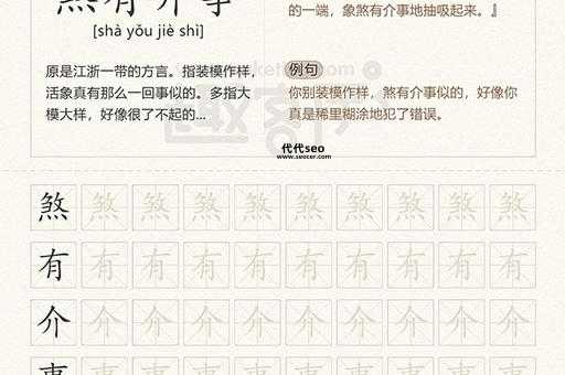 煞有介事的意思(煞有其事和煞有介事的区别)