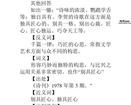 另具匠心是什么意思(别具匠心的含义)