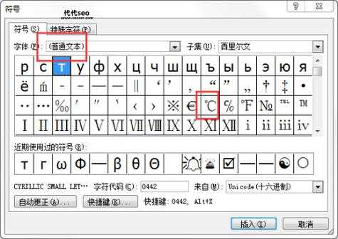 摄氏符号怎么打?