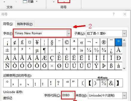 摄氏符号怎么打?
