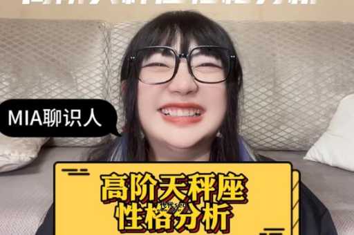 天秤座女生性格分析(内心深处却有着怎样的矛盾)