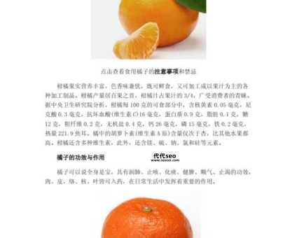 橙子的功能和作用是什么?