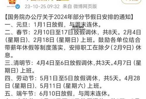 2024年节假日放假时间(  今年国庆节放假安排是怎样的)