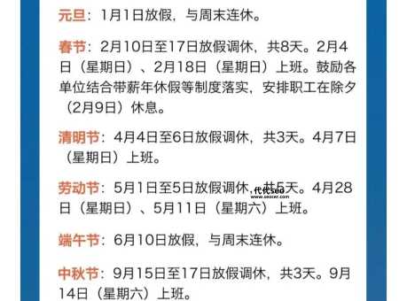 2024年节假日放假时间(  今年国庆节放假安排是怎样的)