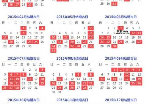 登记结婚吉日查询2024(  每个月都有哦)