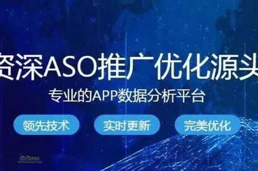 上海aso优化(  如何有效提升应用商店排名)