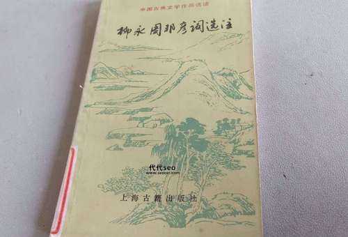 周邦彦简介(他的词和柳永的词有什么不同)