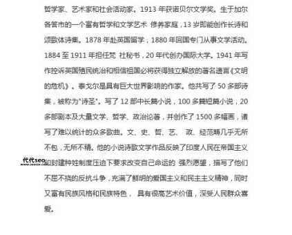 泰戈尔的简介及个人资料(他的个人资料你知道多少)