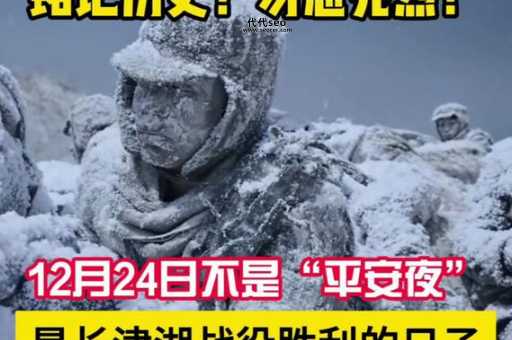 12月24号是什么节日?(这一天发生了什么)