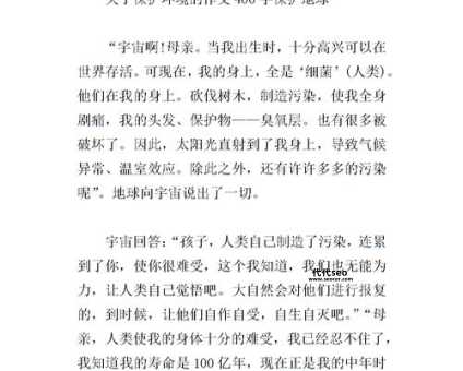 绿色环保作文400字( 我们如何拯救地球)