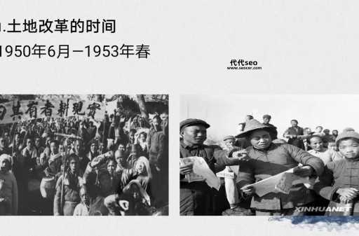 影响中国历史进程的事件( 土地改革改变了什么)