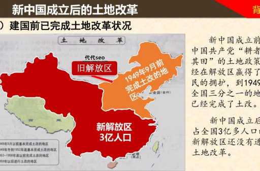 影响中国历史进程的事件( 土地改革改变了什么)