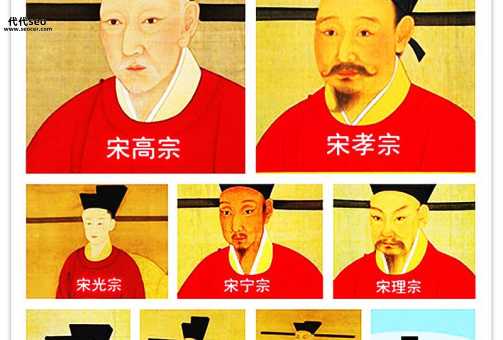 宋朝历代国君一览表( 谁的功绩最突出)