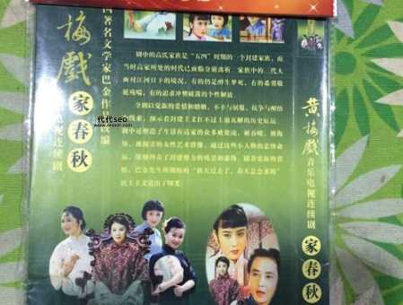 黄梅戏电视剧家春秋( 你知道吗)