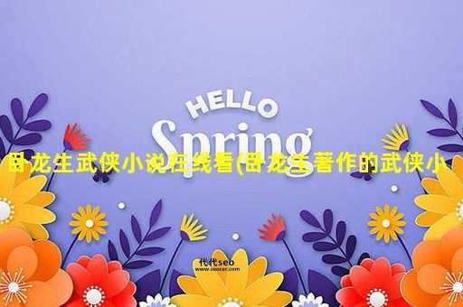 飞花逐月第二部(萧寒月和谁在一起了)