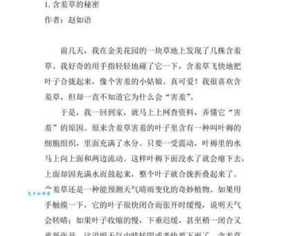 含羞草为什么会收缩?3个原因带你了解真相!