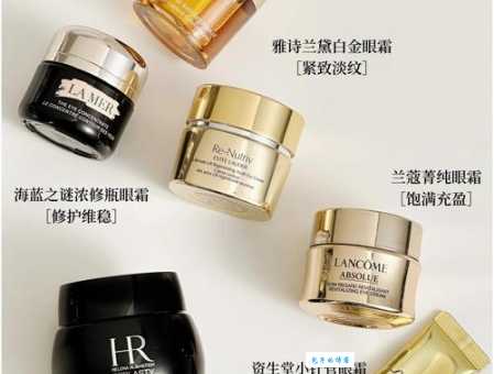 30岁用什么眼霜好?抗皱紧致就选这几款!