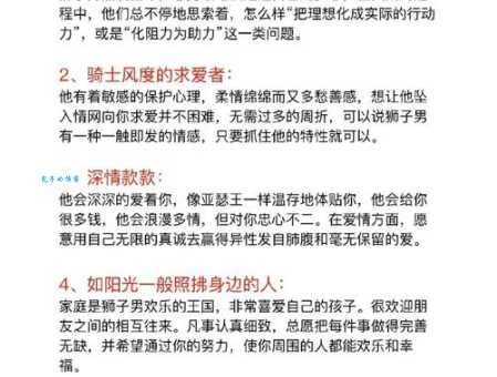 狮子座男生性格特点大揭秘,看看你了解多少?