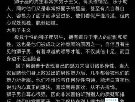 狮子座男生性格特点大揭秘,看看你了解多少?