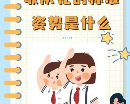 掌握敬礼的动作要领,让你举手投足更显精神!