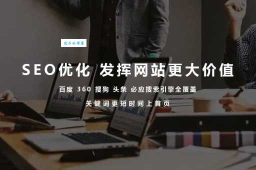 想做网站优化推广?旺道seo软件帮你搞定!