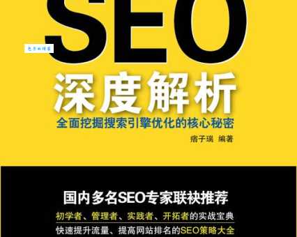 痞子瑞SEO有用吗?这些方法让你少走弯路!