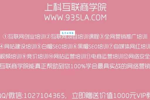 seo商学院靠谱吗？资深专家带你了解行业内幕！