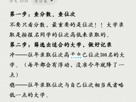高考平行志愿是什么？填报技巧及注意事项！