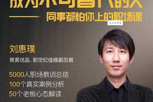 刘惠普是谁？他的个人经历和成就一览！