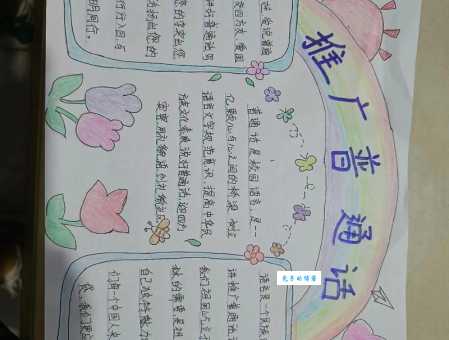 推广普通话优美句子50字左右，值得收藏备用！