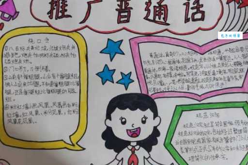 推广普通话优美句子50字左右，值得收藏备用！