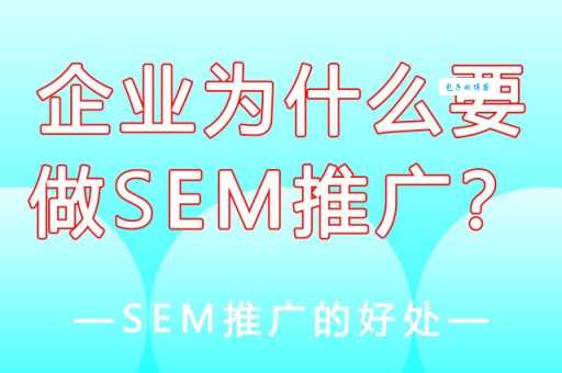 sem推广怎么做(把握这5个步骤搜索引擎营销)