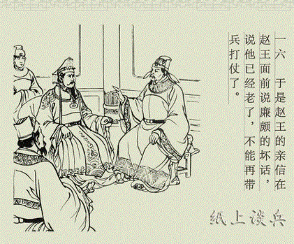 纸上谈兵是什么意思？别再只会说大话了！