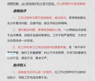 批评与自我批评怎么说？这份个人发言材料供你参考！