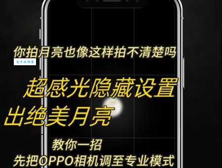 OPPO手机怎么拍月亮?详细教程一看就会!