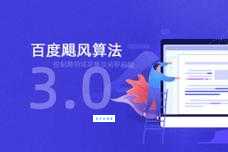 百度飓风算法是啥?一篇文章带你了解!