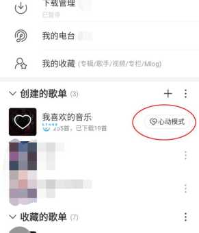 怎么玩转网易云心动模式?超详细操作步骤解析!