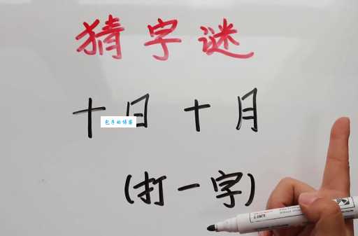 不及格打一字你猜对了吗?正确答案马上揭晓!