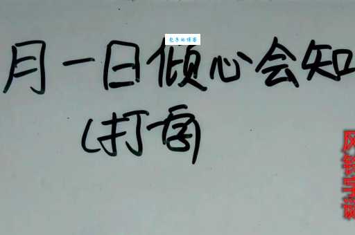 一见立即成知音打一字是什么？猜猜看答案是啥！