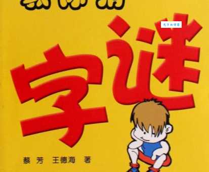 一见立即成知音打一字是什么？猜猜看答案是啥！