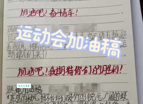 运动会加油稿神仙句子怎么写?老运动员教你几招!