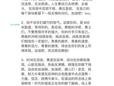 运动会加油稿神仙句子怎么写?老运动员教你几招!