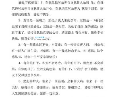 感恩节的话语怎么说?分享一些简短温馨的句子!