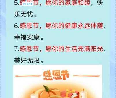 感恩节的话语怎么说?分享一些简短温馨的句子!